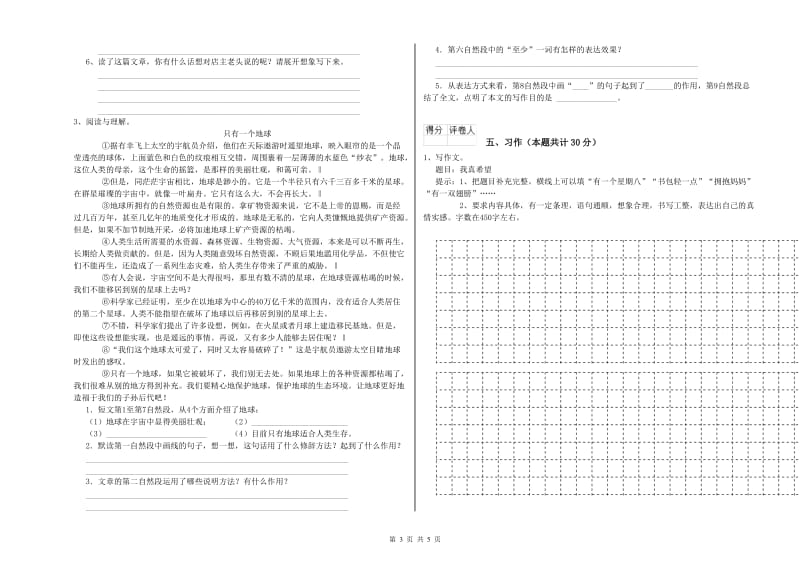 湘教版六年级语文上学期强化训练试卷A卷 附解析.doc_第3页