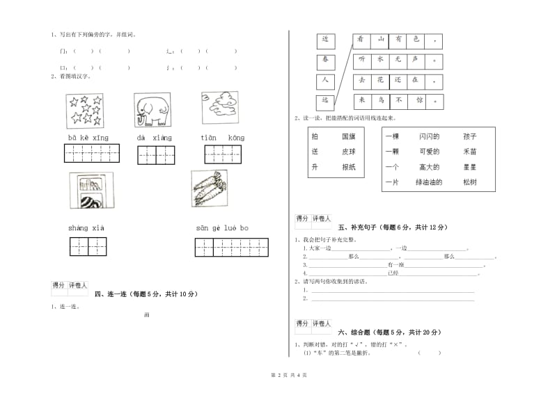 茂名市实验小学一年级语文【下册】综合检测试卷 附答案.doc_第2页