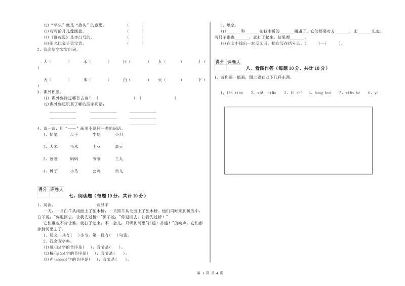 茂名市实验小学一年级语文【下册】综合检测试卷 附答案.doc_第3页
