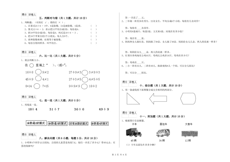 福建省实验小学二年级数学【上册】开学检测试卷 附解析.doc_第2页