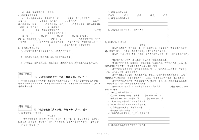 濮阳市重点小学小升初语文过关检测试卷 附解析.doc_第2页