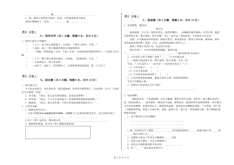 甘肃省2019年二年级语文上学期能力检测试卷 含答案.doc_第2页