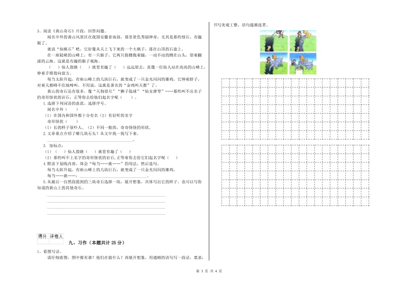 甘肃省2019年二年级语文上学期能力检测试卷 含答案.doc_第3页