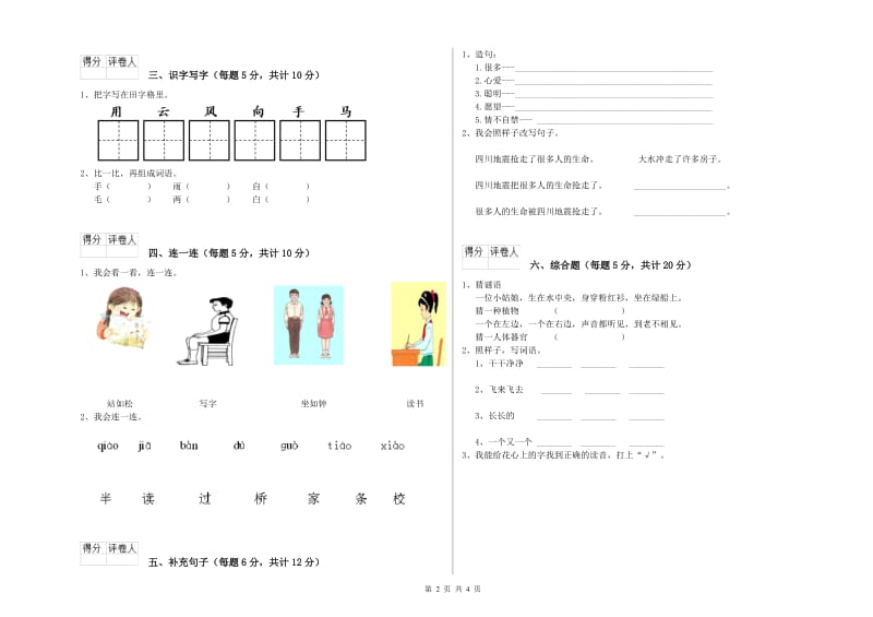 白山市实验小学一年级语文【上册】过关检测试题 附答案.doc_第2页