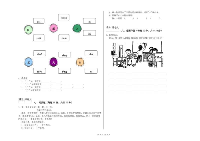 白山市实验小学一年级语文【上册】过关检测试题 附答案.doc_第3页