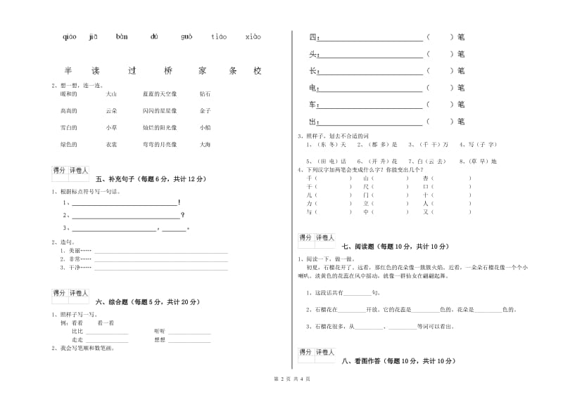 白山市实验小学一年级语文【下册】开学考试试题 附答案.doc_第2页