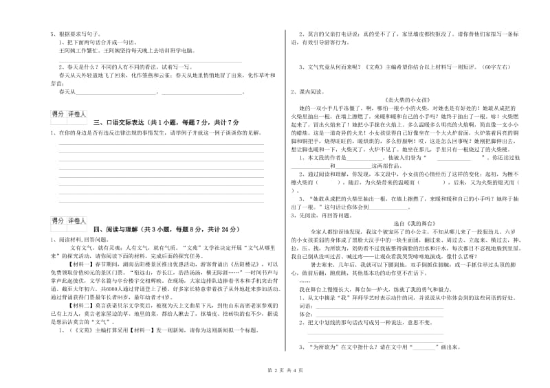 甘孜藏族自治州重点小学小升初语文自我检测试卷 附解析.doc_第2页