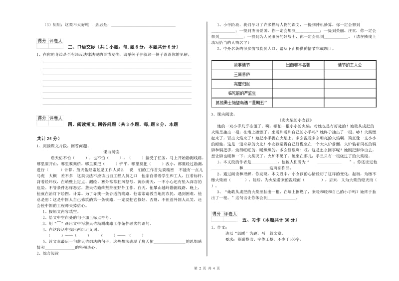 湘教版六年级语文上学期考前练习试题C卷 附答案.doc_第2页