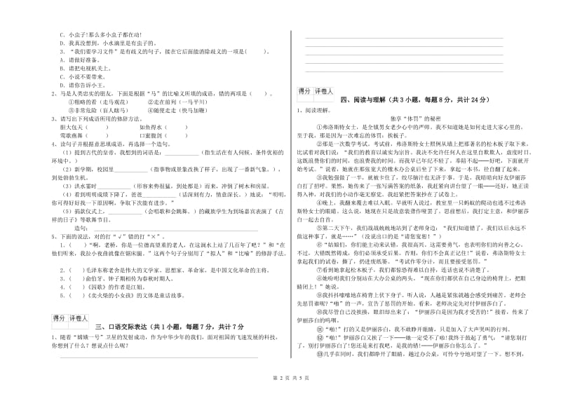 甘肃省小升初语文自我检测试卷D卷 附答案.doc_第2页