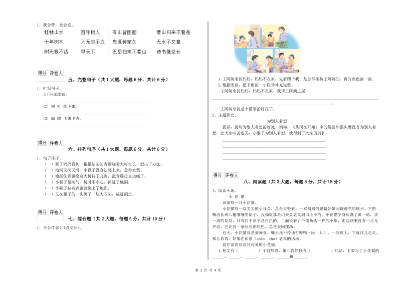 甘肃省2019年二年级语文下学期能力测试试卷 含答案.doc_第2页