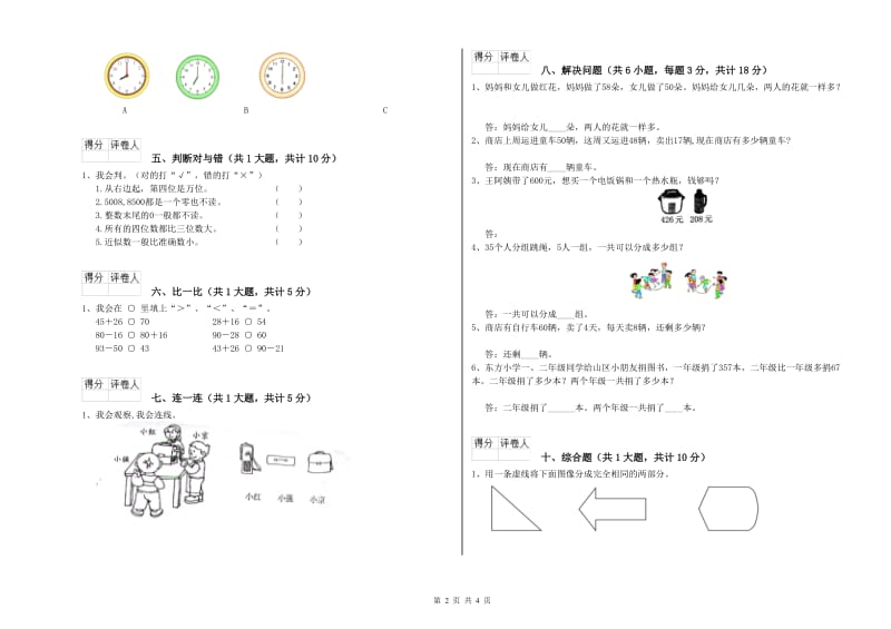 苏教版二年级数学【上册】期中考试试题D卷 附解析.doc_第2页