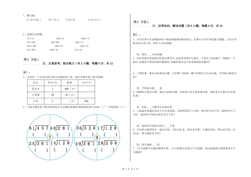 福建省2020年四年级数学下学期综合练习试题 含答案.doc_第2页