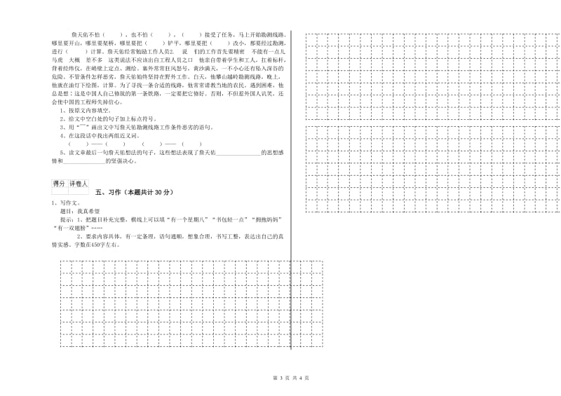 焦作市实验小学六年级语文下学期期末考试试题 含答案.doc_第3页