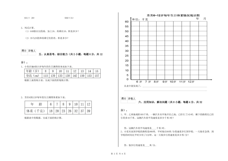 湖南省2020年四年级数学下学期开学检测试题 含答案.doc_第2页