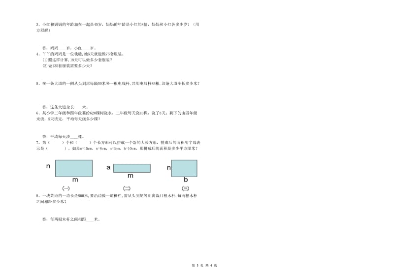 湖南省2020年四年级数学下学期开学检测试题 含答案.doc_第3页