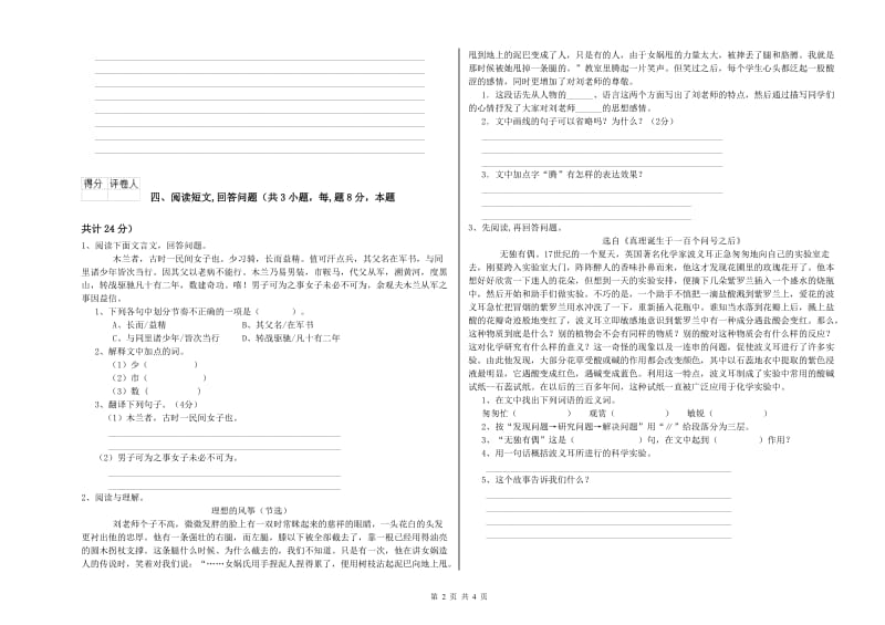 湘教版六年级语文下学期考前检测试题D卷 附解析.doc_第2页