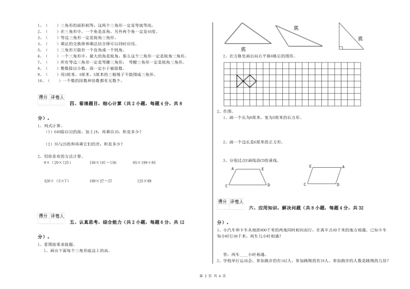 湖南省2019年四年级数学【下册】期中考试试题 附答案.doc_第2页