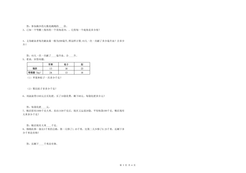 湖南省2019年四年级数学【下册】期中考试试题 附答案.doc_第3页