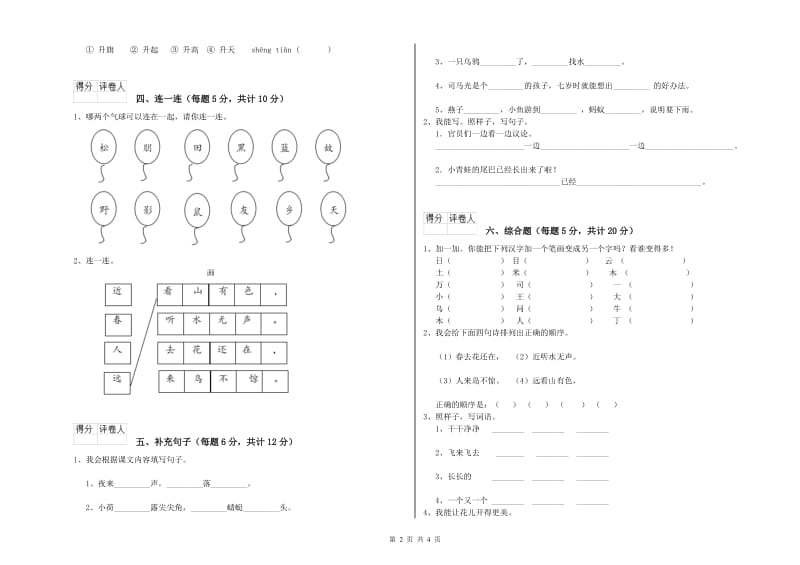 自贡市实验小学一年级语文【上册】每周一练试题 附答案.doc_第2页