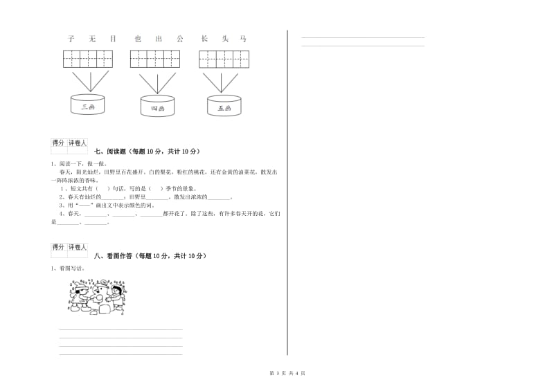 自贡市实验小学一年级语文【上册】每周一练试题 附答案.doc_第3页