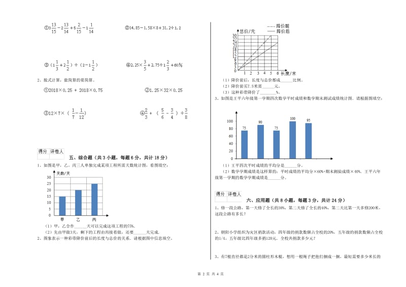 福建省2019年小升初数学提升训练试题B卷 含答案.doc_第2页