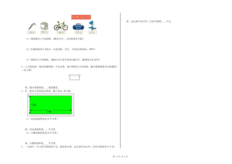 福建省实验小学三年级数学上学期综合检测试卷 附解析.doc_第3页