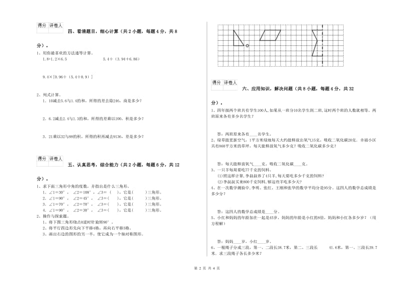 湘教版四年级数学【上册】每周一练试卷B卷 附解析.doc_第2页