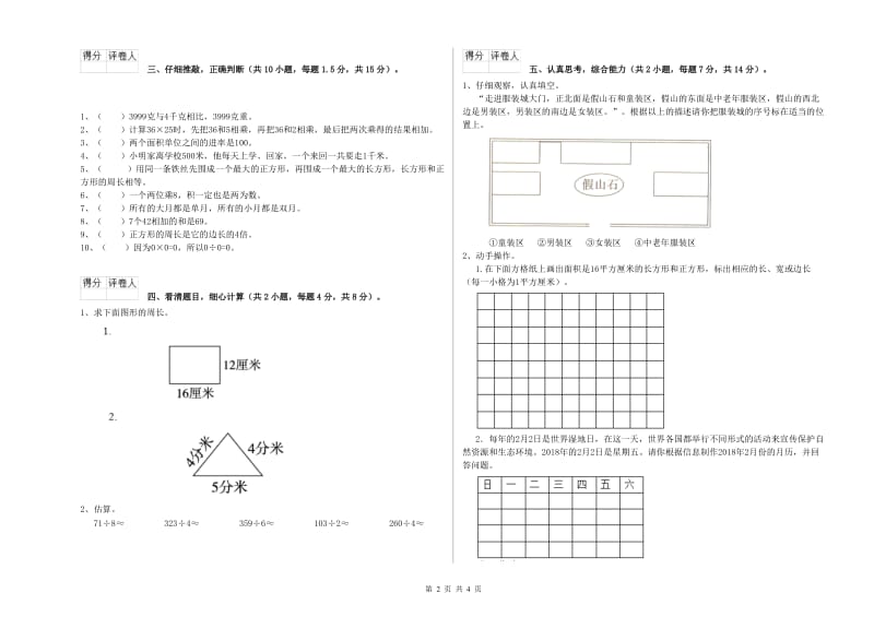 苏教版三年级数学下学期过关检测试题A卷 含答案.doc_第2页