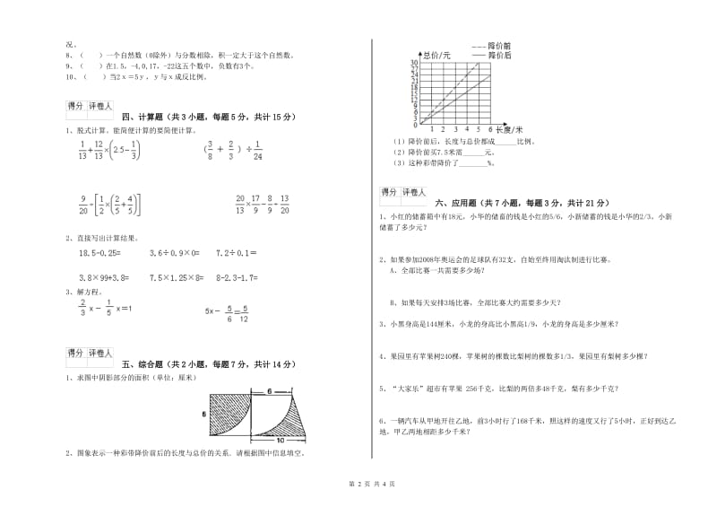 湘教版六年级数学上学期全真模拟考试试题B卷 附解析.doc_第2页