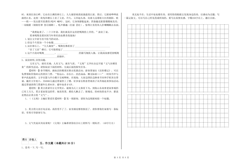 湖北省小升初语文能力提升试卷B卷 含答案.doc_第3页