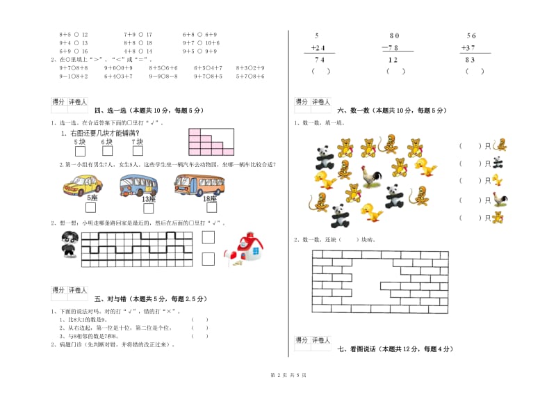 百色市2020年一年级数学上学期过关检测试题 附答案.doc_第2页