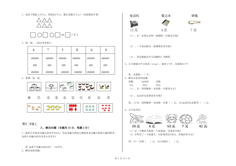 百色市2020年一年级数学上学期过关检测试题 附答案.doc_第3页