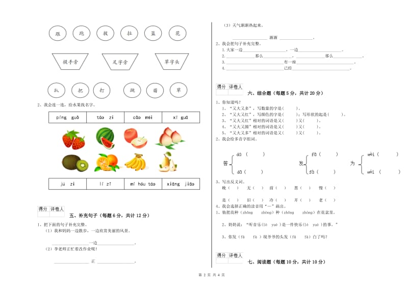 漯河市实验小学一年级语文【下册】过关检测试卷 附答案.doc_第2页