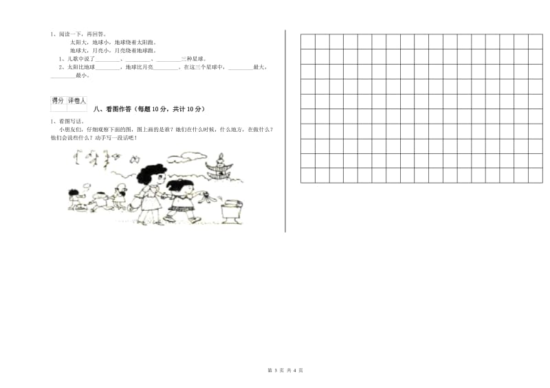 漯河市实验小学一年级语文【下册】过关检测试卷 附答案.doc_第3页