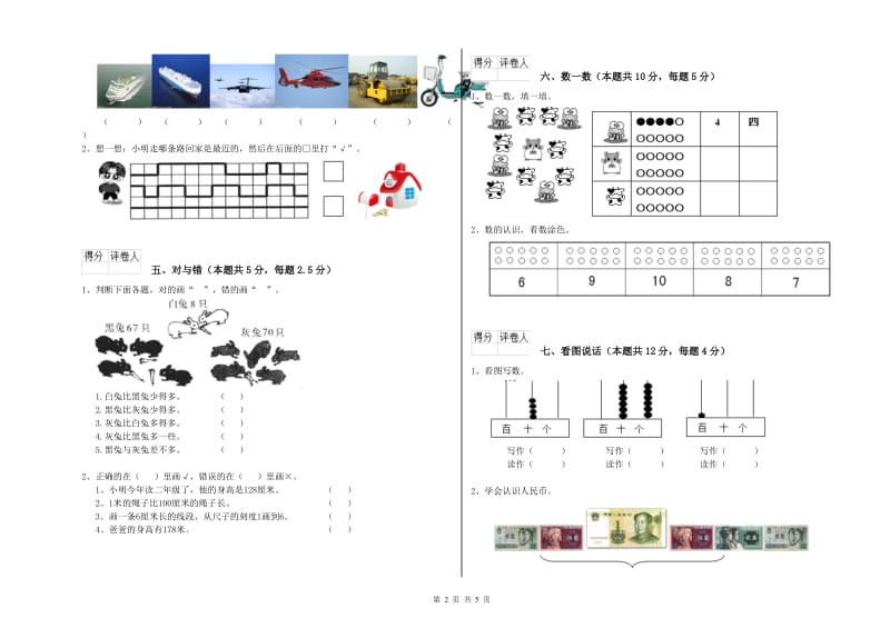 盐城市2020年一年级数学下学期综合练习试题 附答案.doc_第2页