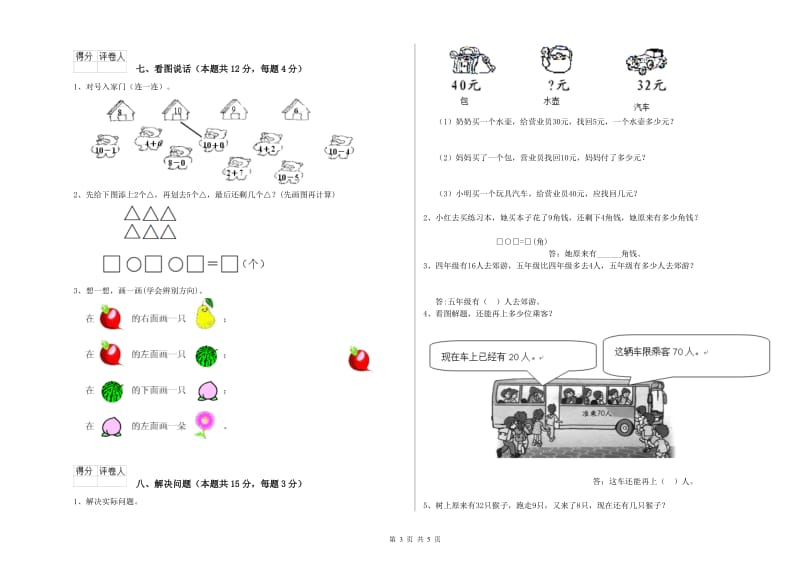 眉山市2019年一年级数学下学期期中考试试卷 附答案.doc_第3页