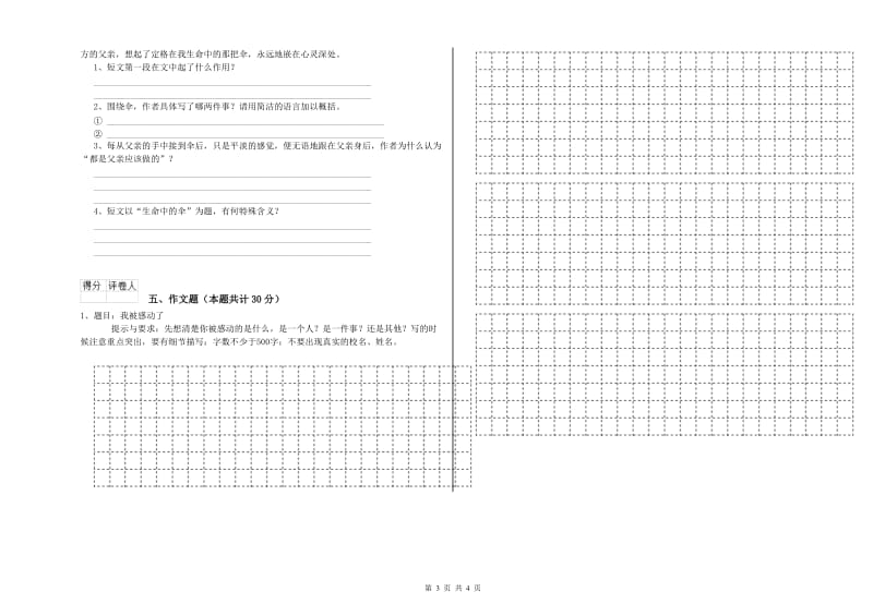 甘肃省小升初语文强化训练试卷 附答案.doc_第3页