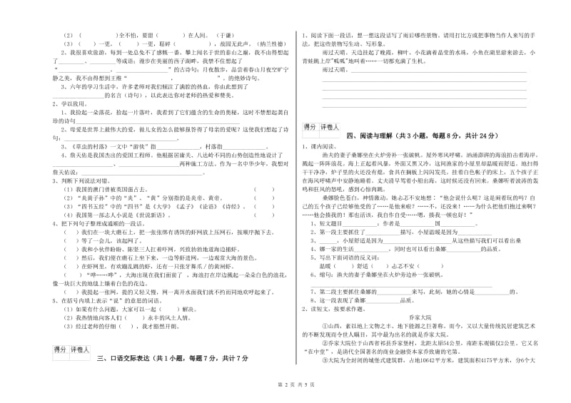 甘肃省小升初语文提升训练试卷A卷 附解析.doc_第2页