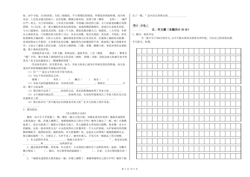 甘肃省小升初语文提升训练试卷A卷 附解析.doc_第3页