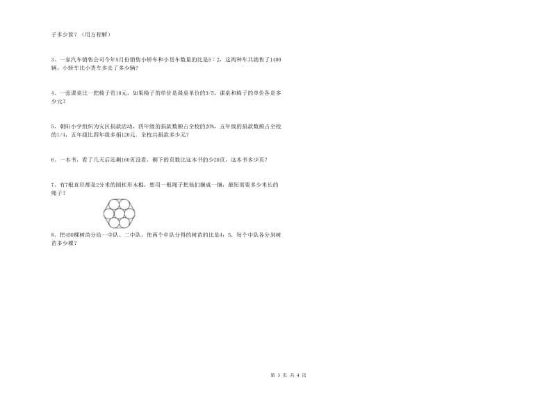 湖南省2019年小升初数学过关检测试卷D卷 附解析.doc_第3页