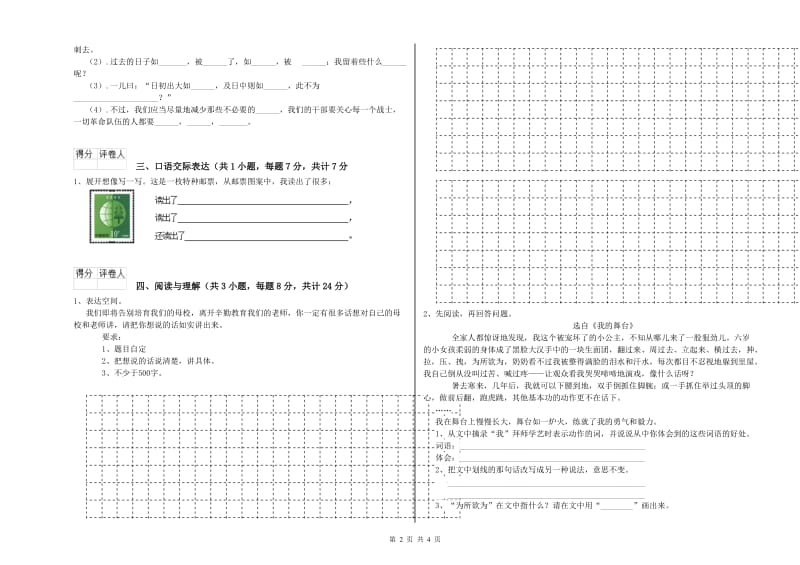 福建省小升初语文每日一练试卷B卷 含答案.doc_第2页