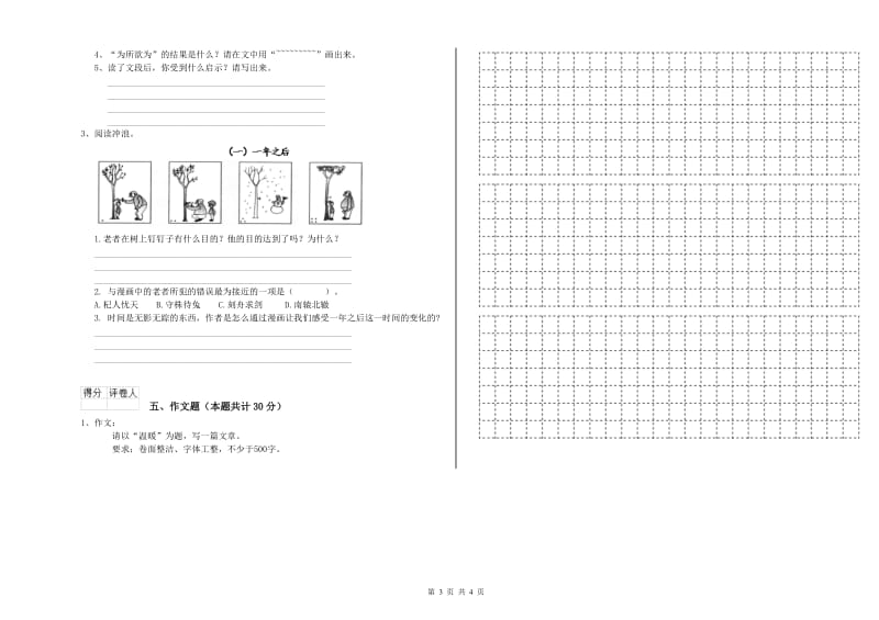 福建省小升初语文每日一练试卷B卷 含答案.doc_第3页