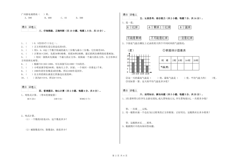 苏教版三年级数学【上册】自我检测试题B卷 含答案.doc_第2页