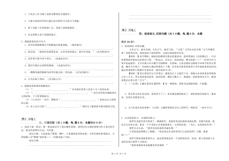 绵阳市实验小学六年级语文【下册】能力提升试题 含答案.doc_第2页