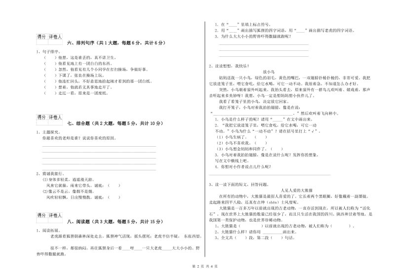 甘肃省2020年二年级语文【上册】过关检测试卷 含答案.doc_第2页