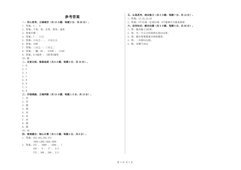 湘教版三年级数学上学期自我检测试题D卷 附答案.doc_第3页