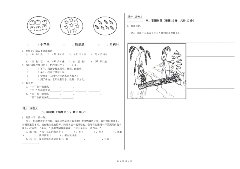 湘潭市实验小学一年级语文【下册】月考试卷 附答案.doc_第3页