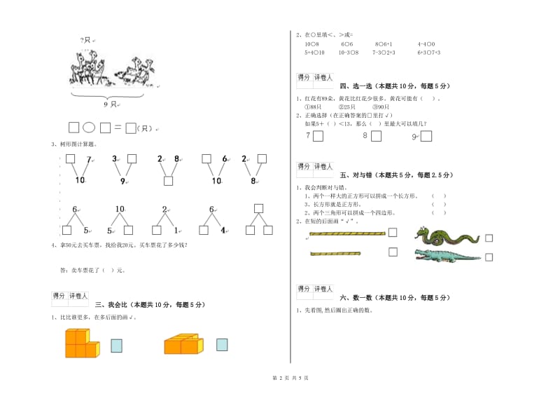 潮州市2019年一年级数学上学期过关检测试题 附答案.doc_第2页