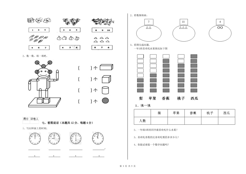 潮州市2019年一年级数学上学期过关检测试题 附答案.doc_第3页