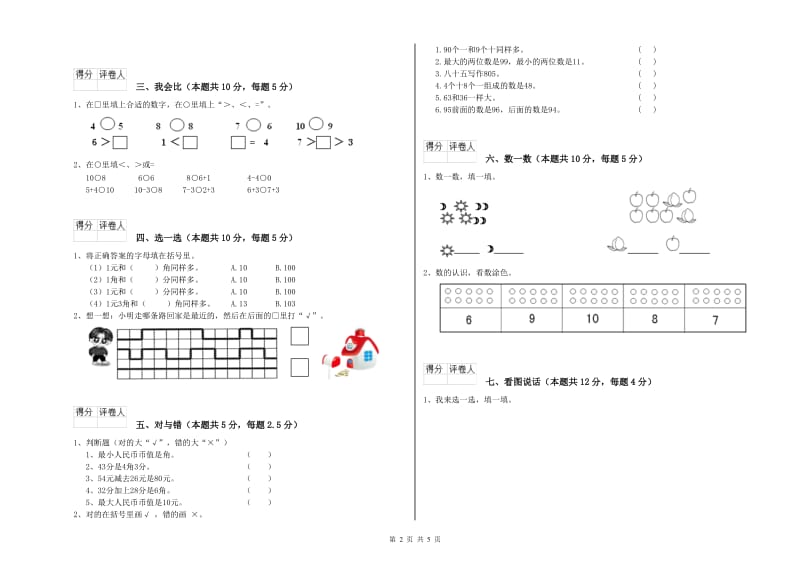 绍兴市2019年一年级数学上学期过关检测试题 附答案.doc_第2页